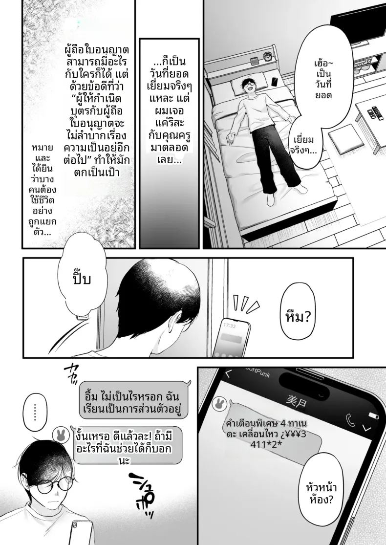 ใบอนุญาตผสมพันธุ์